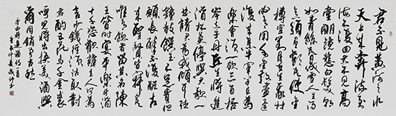 李成印作品15 行草横幅 李白《将进酒》